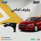 رفرف امامي فيوجن من 2013 إلى 2016