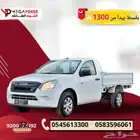 بقسط يبدأ من 1300 ريال احصل على ايسوزو بكب غماره جوانب 2025