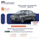 هيونداي جراند i-10 فليت 2026