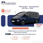 هيونداي ستاريا 9 راكب ديزل 2025