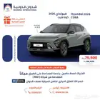 هيونداي كونا فليت 2026
