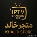 بيع اشتراكات iptv smarters pro أرخص الأسعار