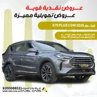 جيتور x70 بلس كمفورت محرك 1.5 موديل 2025 عرض خاص اقل سعر