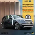 رينج روفر 2025 اوتوبيوغرافي 2025 صيانة مجانية 60.000 كم