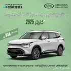 كيا كارينز 2025 كاش .. اقساط