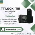 قفل ذكي داخلي وخارجي لكل انواع الابواب