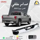 صدام خلفي جمس سيرا 2023 2024 2022
