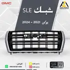 شبك SLE يوكن 2021 2022 2023 2024