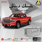 شبك دينالي جمس سييرا 2016 2017 2018