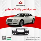 القطعة  صدام امامي كرايسلر