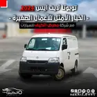 تويوتا لايت آيس 2025 ابيض كاش - اقساط