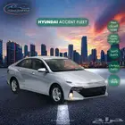 هيونداي اكسنت فليت 2026 راتب يبدا من 3500