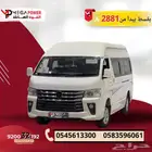 فوتون فيو 2025 باص 13 راكب قسطها بداية من 2881 ريال