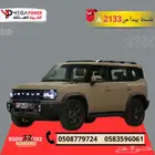 جيتور T2 2026قسطها بداية من 2133 ريال