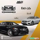 كت E63 مرسيدس