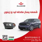 القطعه   شمعات مكحله دورانقو مع الليد زينون