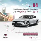 كيا k4 استاندر ماكينة 1600 موديل 2026
