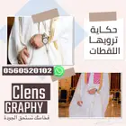 مصور زواجات افراح و مؤتمرات تصوير منتجات مجانية لدعم الاسر