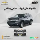 طقم اقفال ابواب امامي وخلفي تاهو