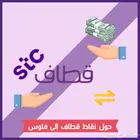 اشتري نقاط قطاف