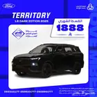 فورد تيريتوري دارك اديشن 2025 اسود بقسط 1880 ريال