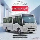 تويوتا باص كوستر 2025 ديزل 23 راكب مبيعات شركات وبنوك