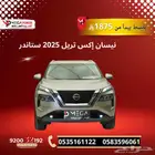 فقط ب 1875 قسطها نيسان إكس تريل 2025