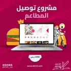 مشروع توصيل المطاعم