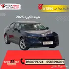 هوندا اكورد 2025