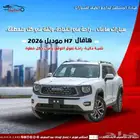 هافال H7-2026 كاش واقساط اقل سعر