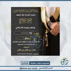 تصميم دعوة زواج وعقد قران رجالية ونسائية