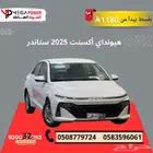 هونداي اكسنت 2026