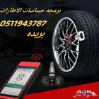 برمجه حساسات كفرات