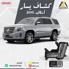 كشاف (يمين-يسار )اسكاليد 2015