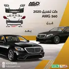 كت تعديل 2020 AMG 560 مرسيدس