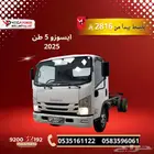 ايسوزو دينا 5 طن شاص قصير قسطها ب 2816