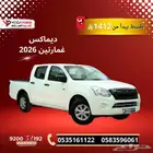 ايسوزو ديماكس غمارتين 2026 قسطها ب 1412