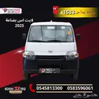 باص بضاعة لايت ايس توماتيك بقسط 1533 ريال