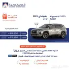 هيونداي توسان 1.6 سمارت 2025