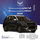 كيا سونيت 2023 متاح تقسيط