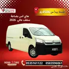 تويوتا هاي اس بضاعة 2026 سقف عالي بقسط 4506 ريال