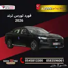 فورد تورس ترند بقسط يبدأ من 2099 ريال