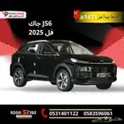 جاك JS6 فل 2025 بقسط 1471 ريال