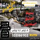 رحلات إسطنبول