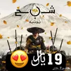 19 ريال ايجار لعبة شبح يوتيه بالعربي ghost of yotei قوست