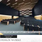 تصميم مسارح و تنفيذ ملاعب و كراسي مسارح و تصميم داخلي ديكور
