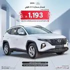 هيونداي توسان 2.0 سمارت 2024خليجي اقل سعر