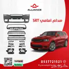 القطعة  صدام امامي دودج دورانقو