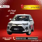 تويوتا رايز استاندر 2026 بقسط 1110 ريال