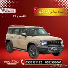 جيتور T2 لاكجيري موديل 2026 بقسط 2128 ريال